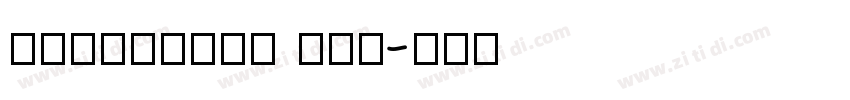 minecraft ten字体转换